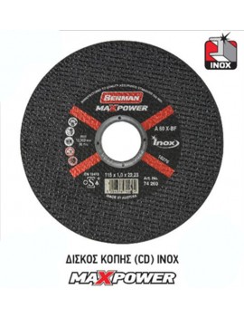 Δίσκος Κοπής (CD) Inox-0